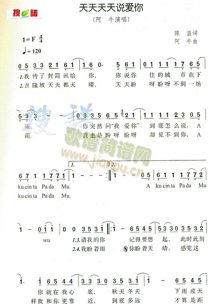 阿牛 《天天说爱你》简谱