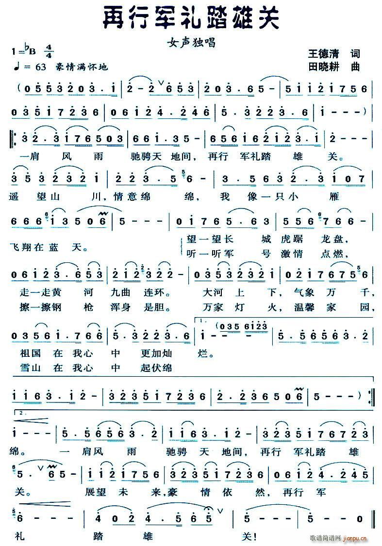 王德清 《再行军礼踏雄关》简谱