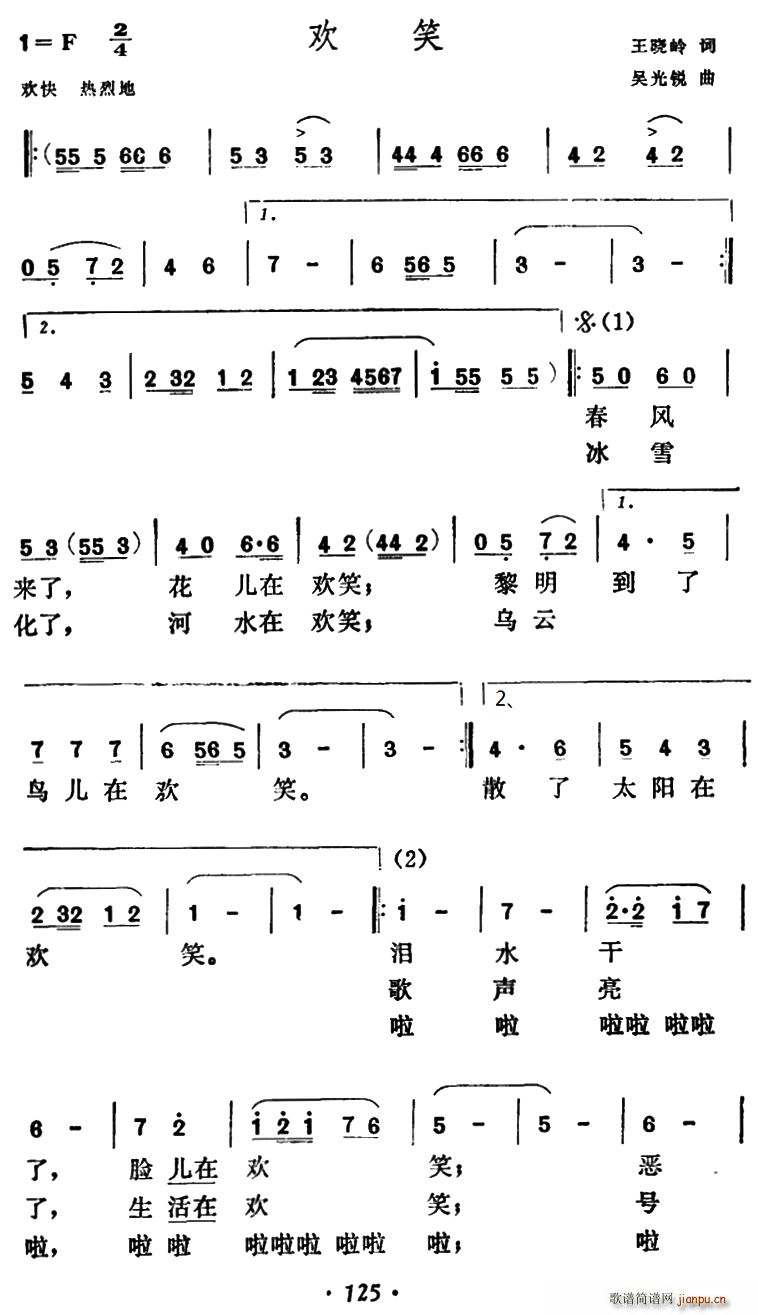 王晓岭 《欢笑》简谱