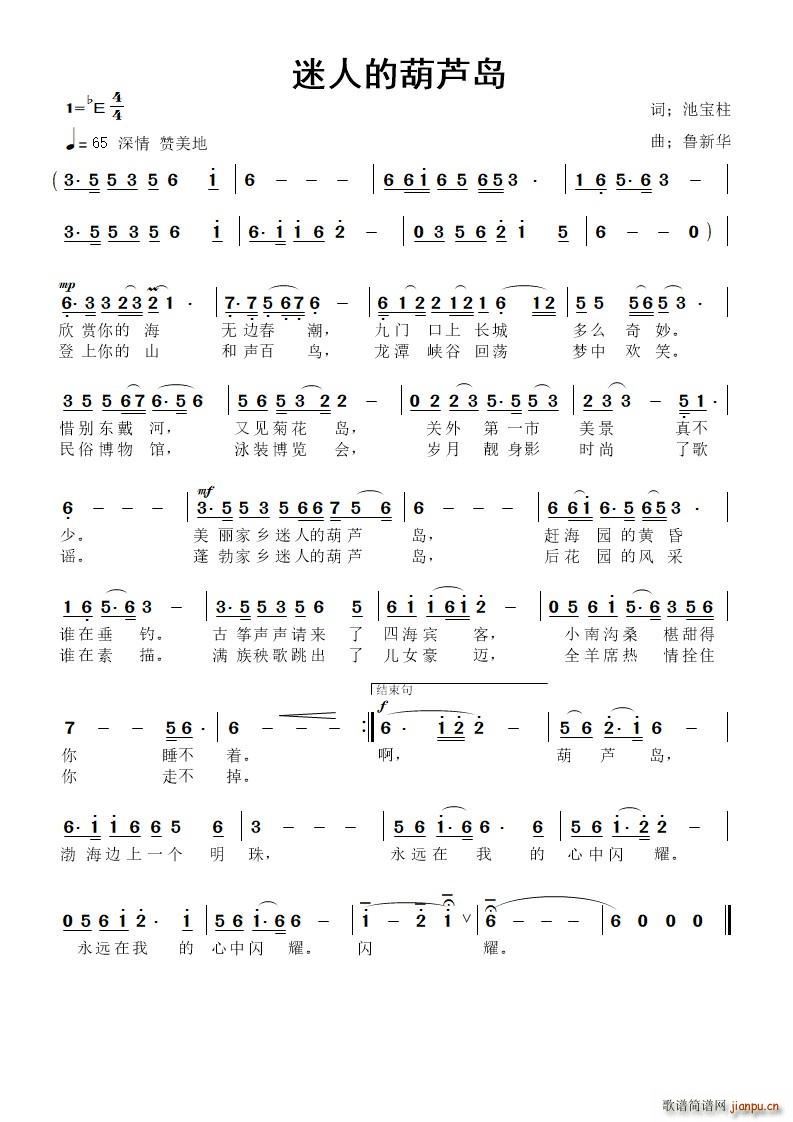 池宝柱 《迷人的葫芦岛》简谱