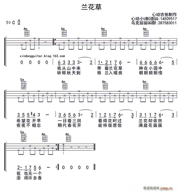 未知 《兰花草（ukulele四 ）》简谱