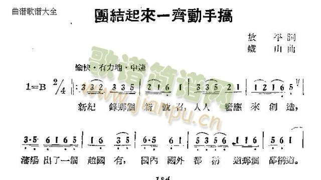 未知 《团结起来一起动手搞》简谱