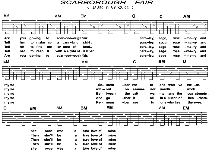 未知 《Scarborough Fair(史坎伯展览会)》简谱