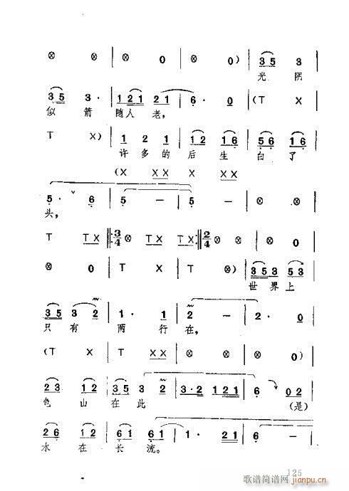 未知 《湖北大鼓101-140》简谱