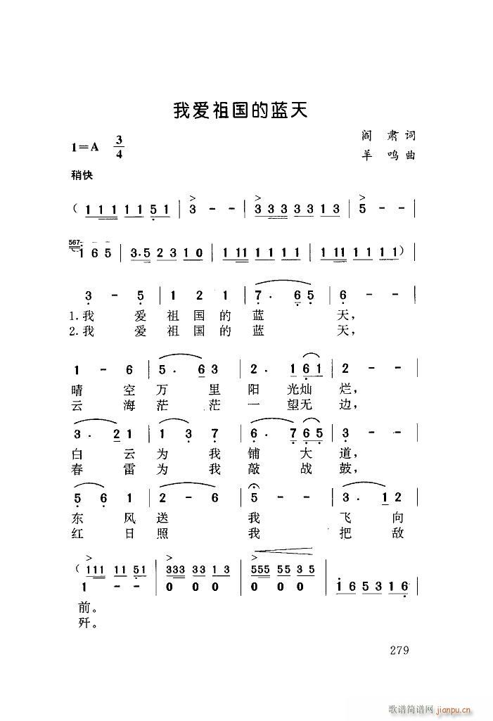 霍勇 《我爱祖国的蓝天(扫描谱)》简谱