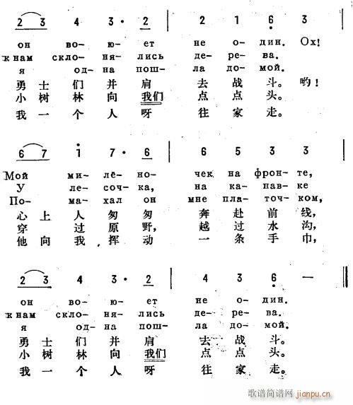 未知 《鲜花开在山坡下(俄汉双语)2》简谱