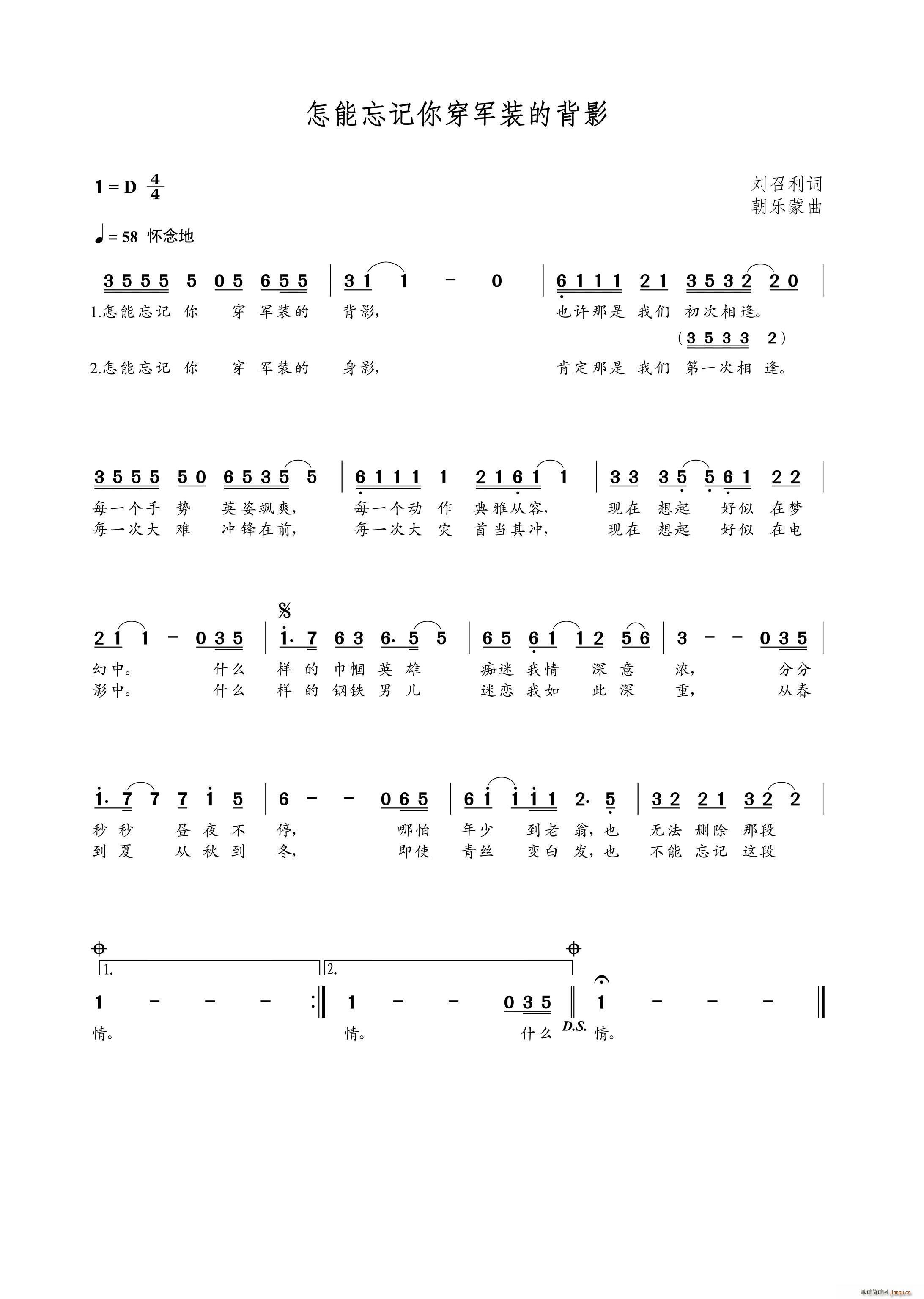 朝乐蒙 刘召利 《怎能忘记你穿军装的背影（ 曲）》简谱