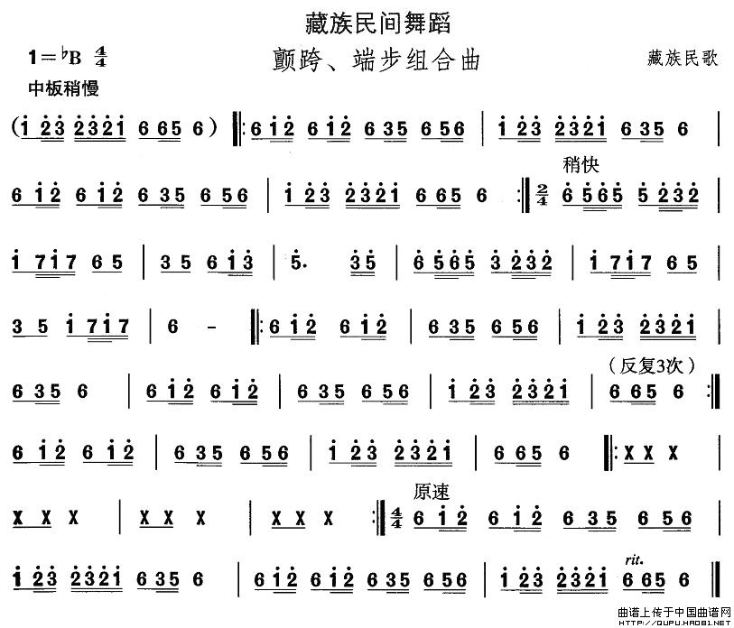 未知 《藏族舞蹈：颤跨、端步组合曲》简谱