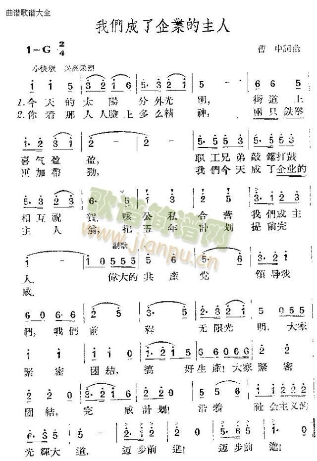 未知 《我们成了企业的主人》简谱