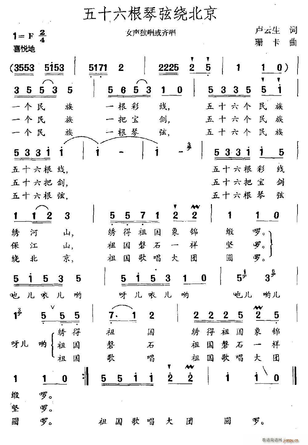 卢云生 《五十六根琴弦绕北京（女声独唱或齐唱）》简谱