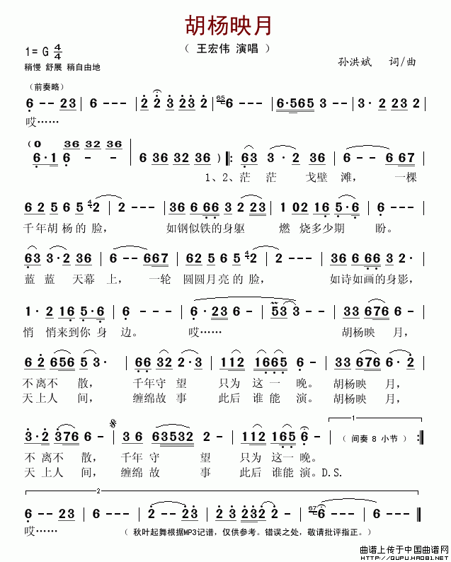 未知 《胡杨映月》简谱