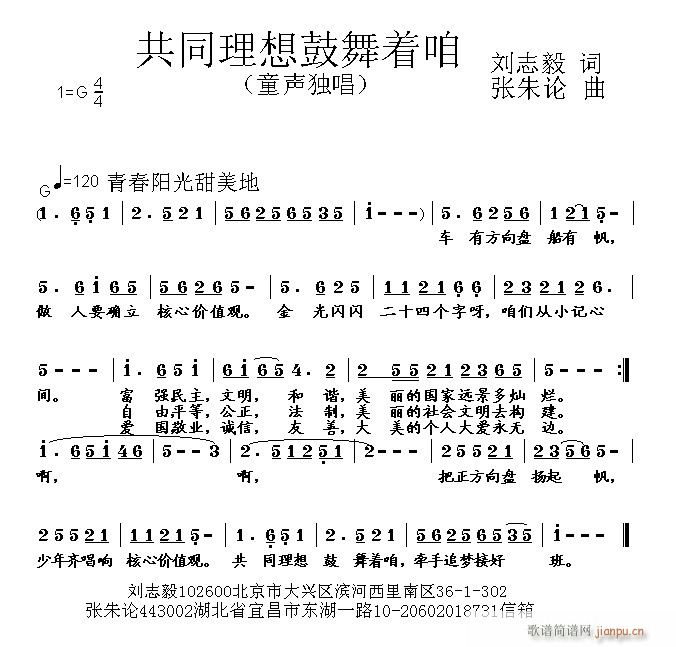 张朱论 刘志毅 《共同理想鼓舞着咱 刘志毅 词 曲》简谱