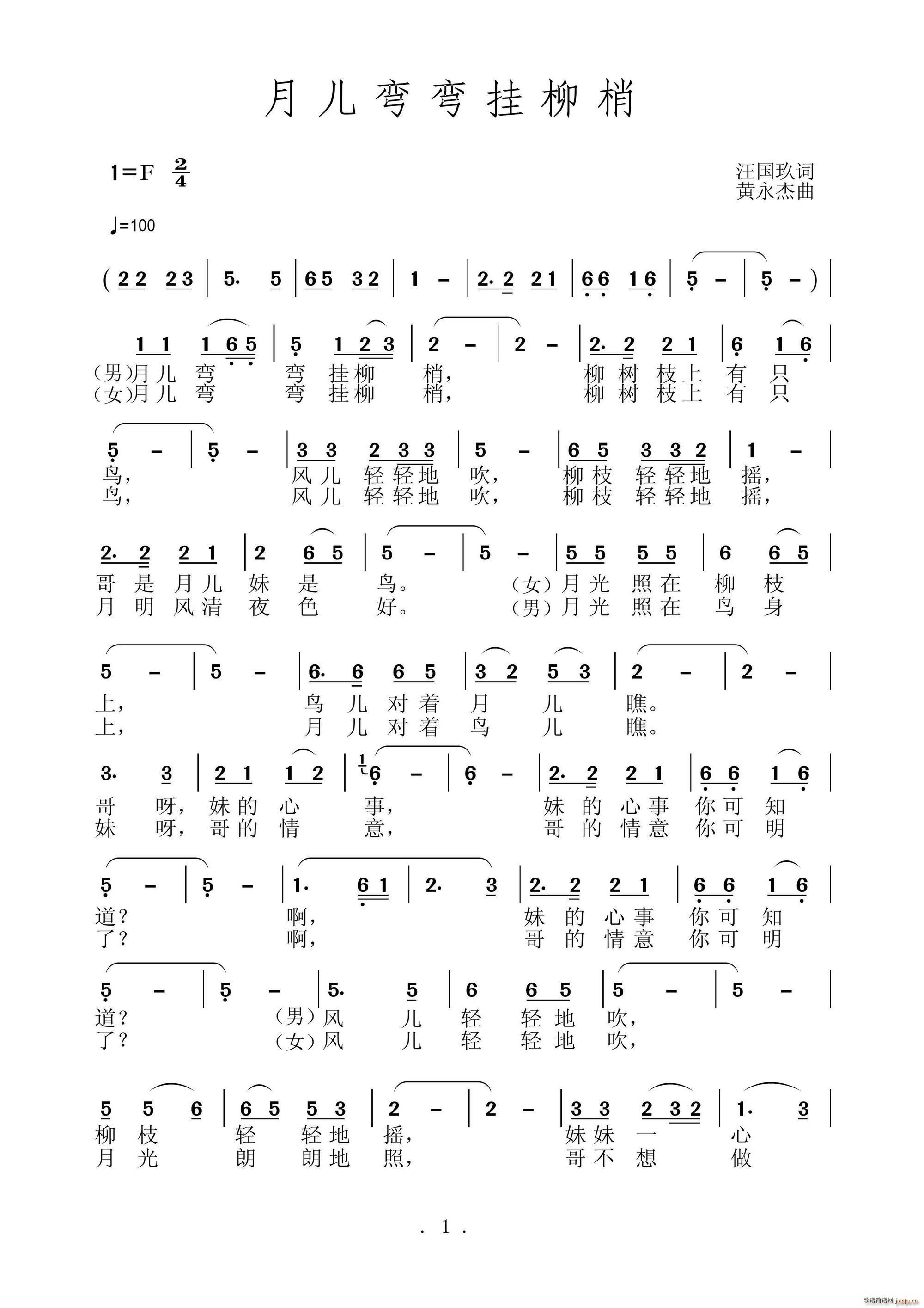 中国 中国 《月儿弯弯挂柳梢》简谱