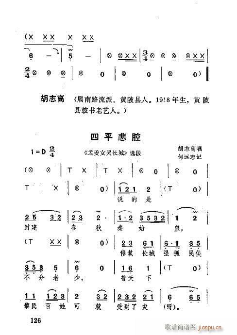 未知 《湖北大鼓101-140》简谱