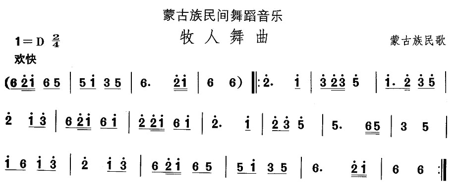 未知 《蒙古族舞蹈：牧人舞曲》简谱