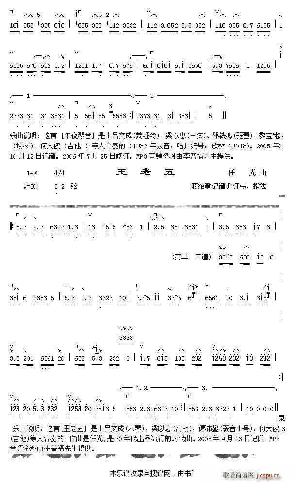 未知 《午夜琴音（2） 王老五》简谱