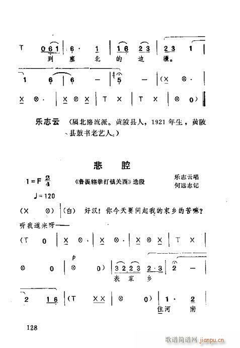 未知 《湖北大鼓101-140》简谱