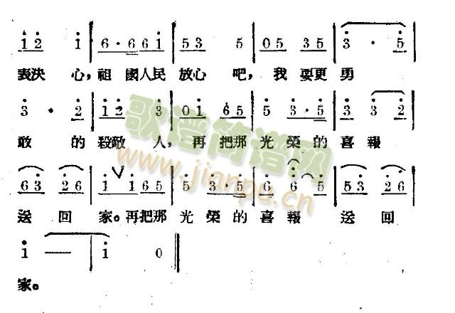 未知 《我的立功喜报到了家》简谱