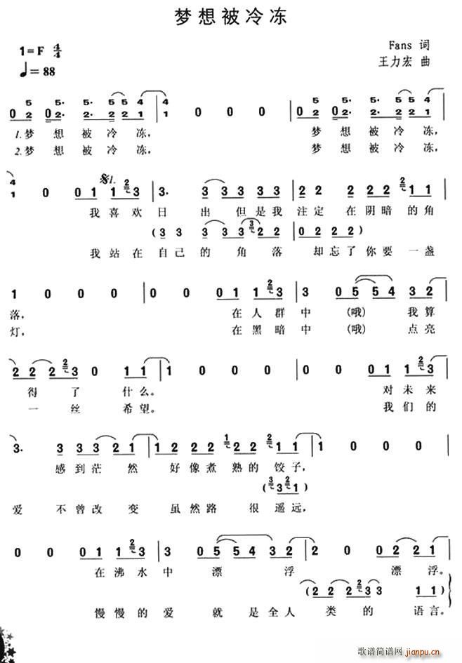 王力宏 《梦想被冷冻》简谱