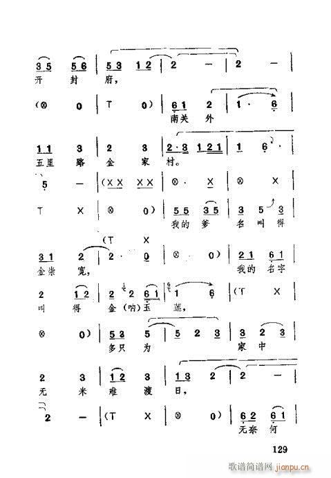 未知 《湖北大鼓101-140》简谱