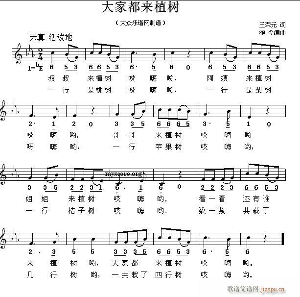 未知 《大家都来植树（儿童歌曲）》简谱