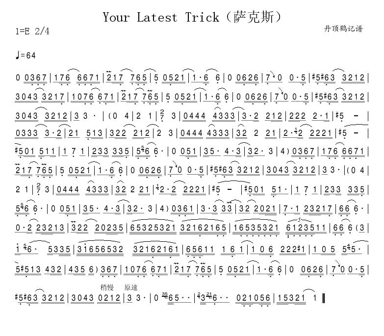 未知 《Your Latest Trick（萨克斯）》简谱