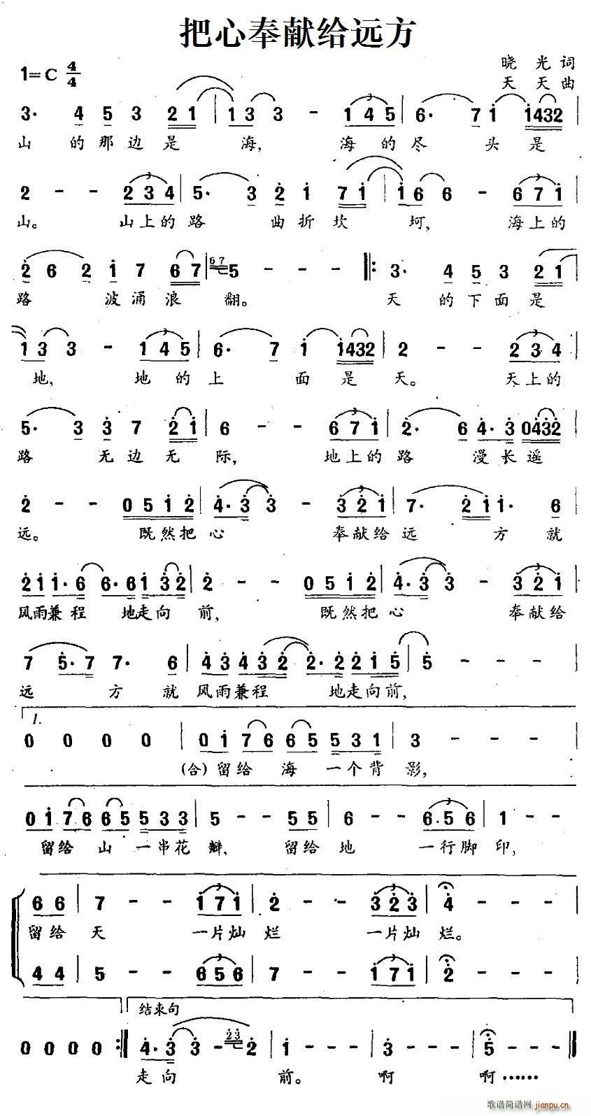 晓光 《把心奉献给远方》简谱