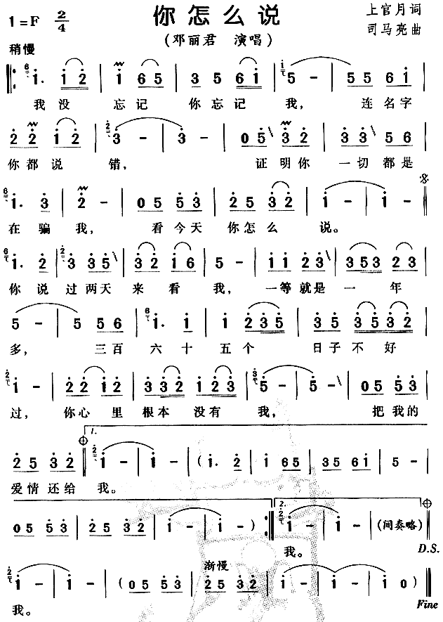 未知 《你怎么说》简谱