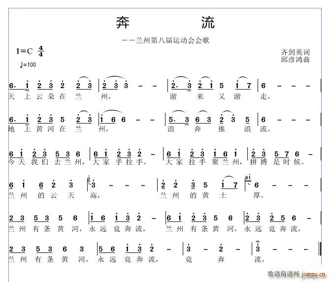 邱彦鸿   齐剑英 《奔流》简谱