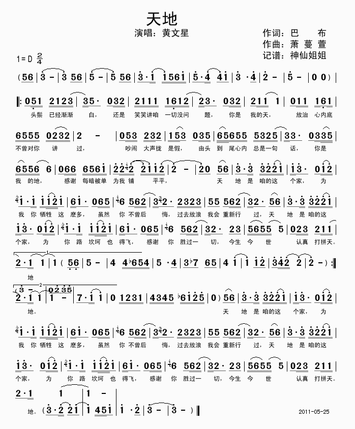 黄文星 《天地 闽南语》简谱