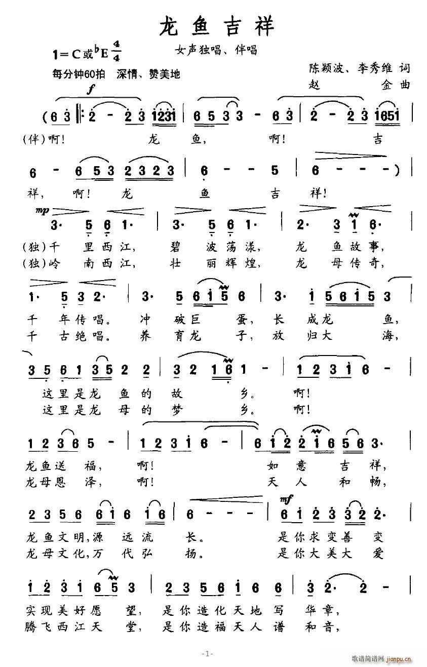 莲84239 陈颖波、李秀维 《龙鱼吉祥》简谱