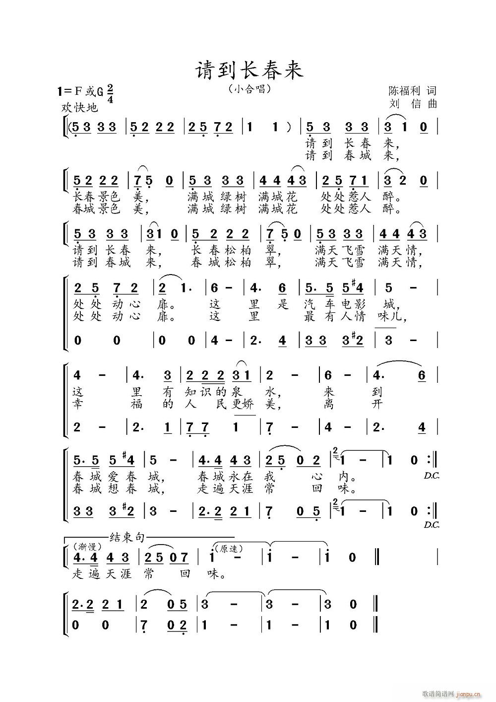 未知 《请到长春来》简谱