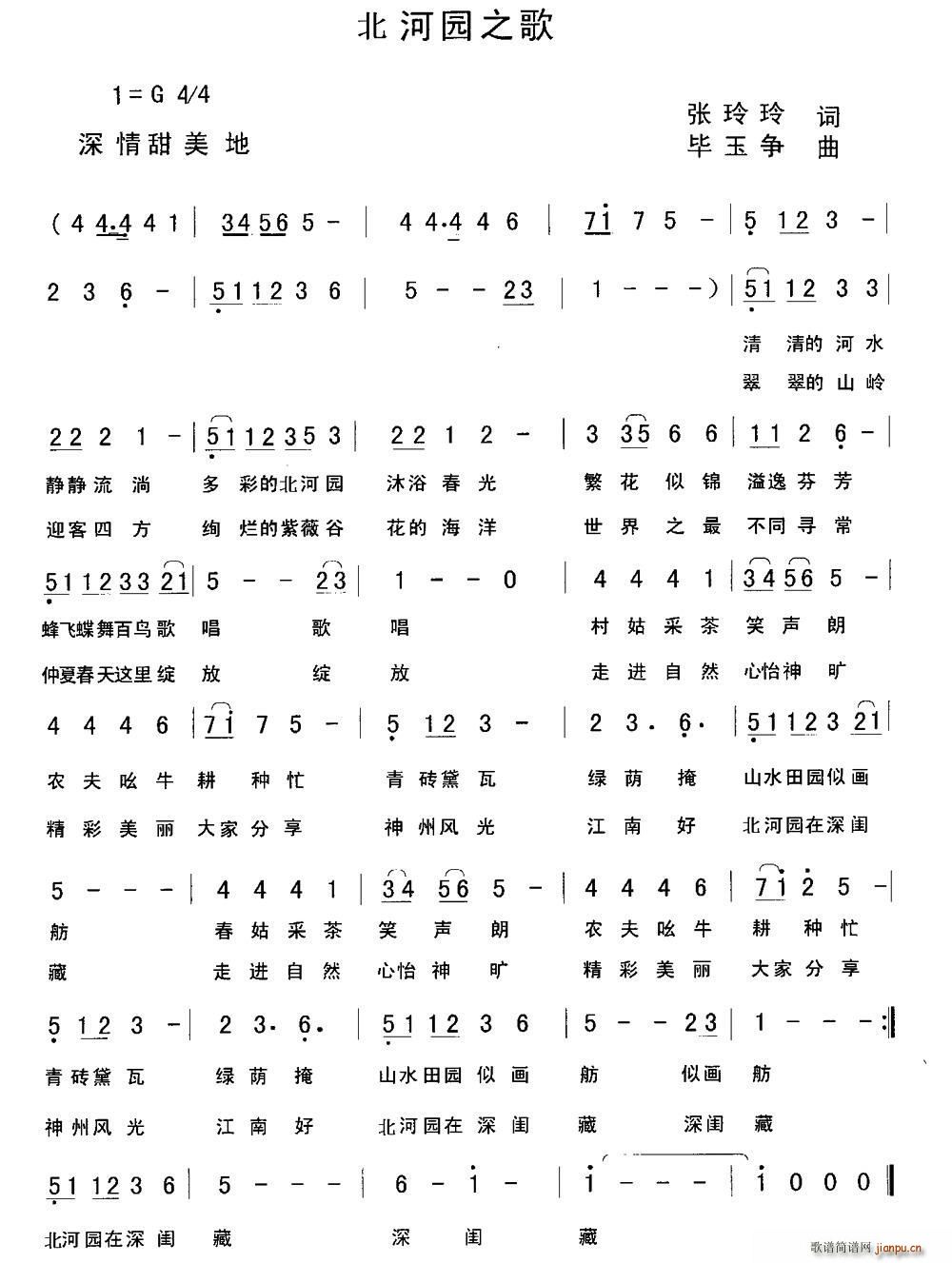 张玲玲   张玲玲 《北河园之歌》简谱