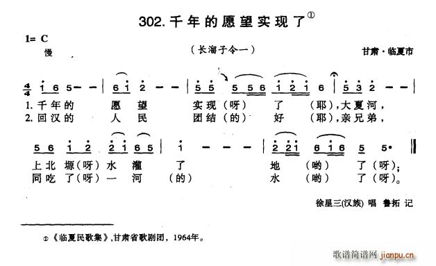 未知 《千年的愿望实现了》简谱