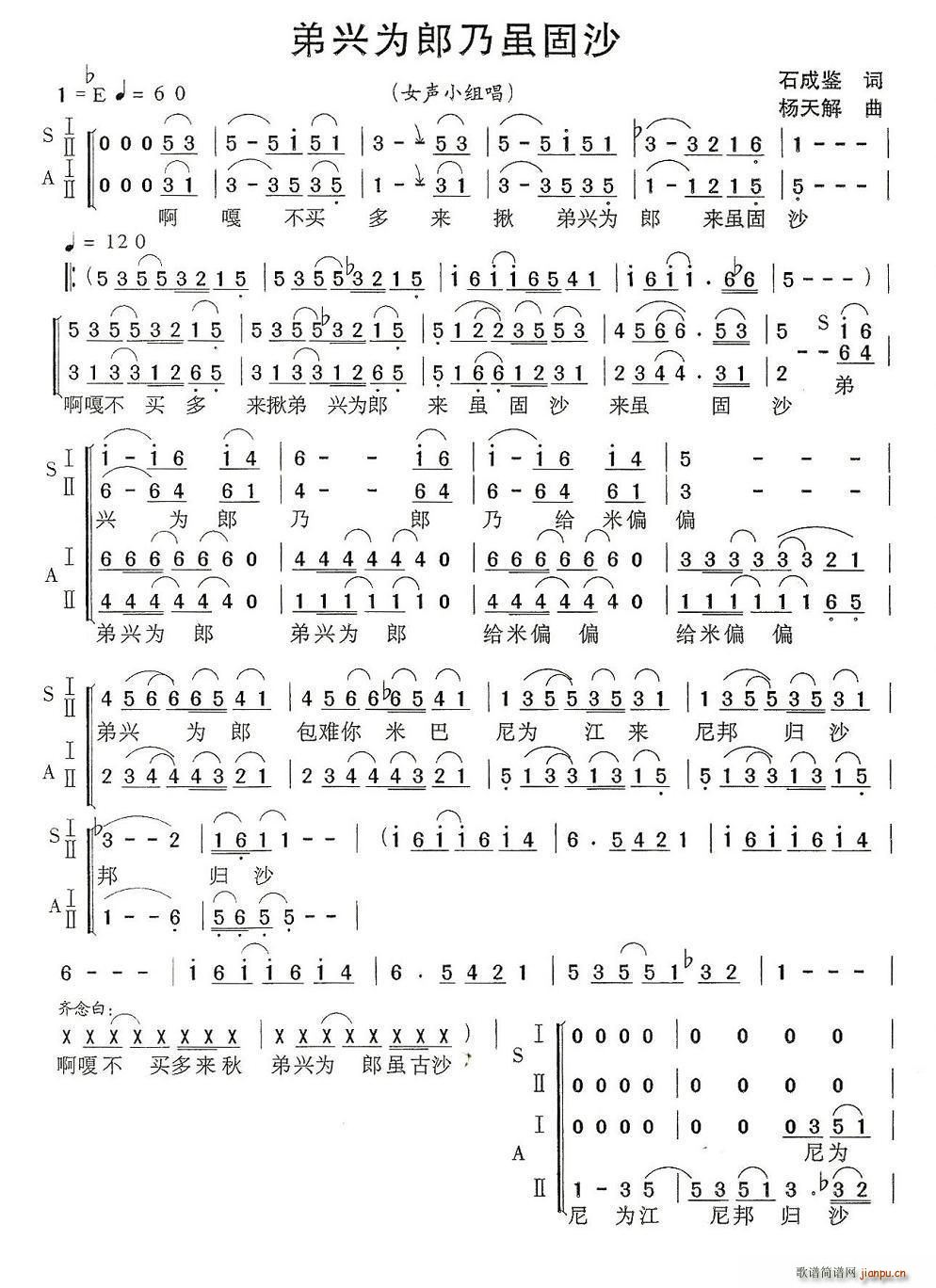 杨天解 石成鑫 《苗山最早迎太阳（又名 第兴为郎乃虽固沙）》简谱