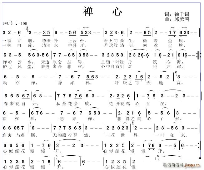 邱彦鸿   徐千 《禅心》简谱