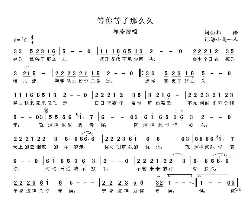 祁隆 《等你等了那么久》简谱