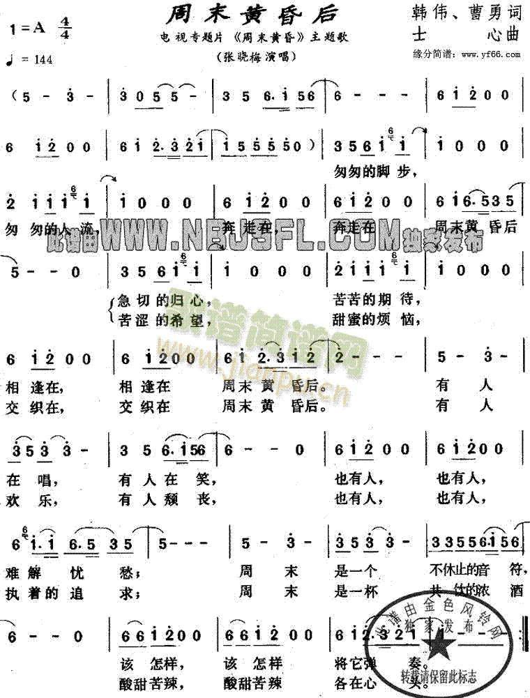 张晓梅 《周末黄昏后》简谱