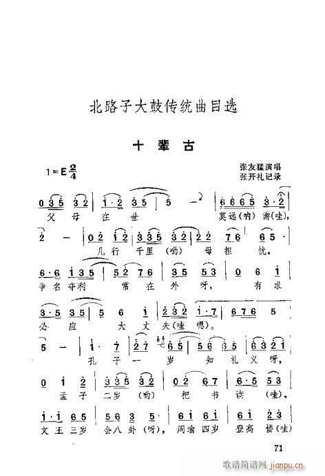 未知 《湖北大鼓61-100》简谱