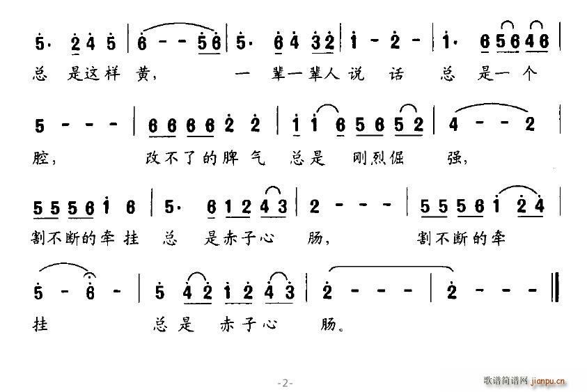 莲84239 晨枫 《黄土痴情》简谱