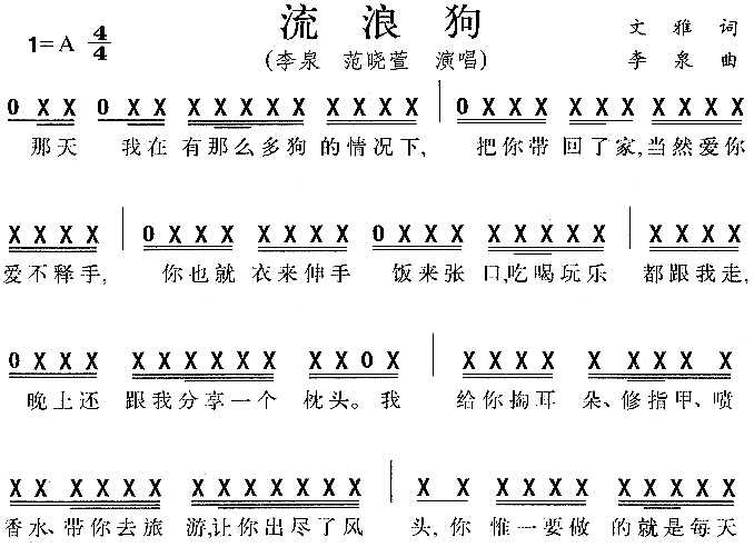 李泉、范晓萱 《流浪狗》简谱