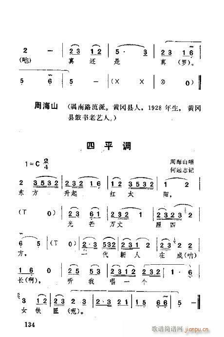 未知 《湖北大鼓101-140》简谱