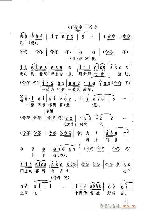 未知 《湖北大鼓61-100》简谱