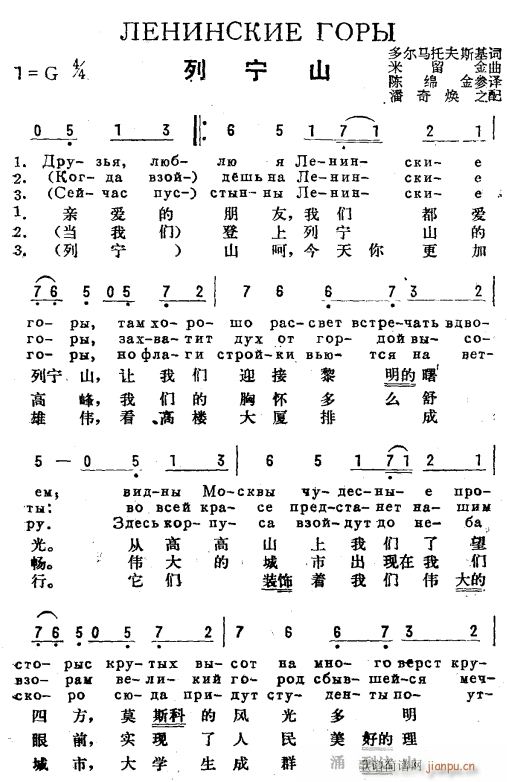 未知 《列宁山(俄汉双语)1》简谱