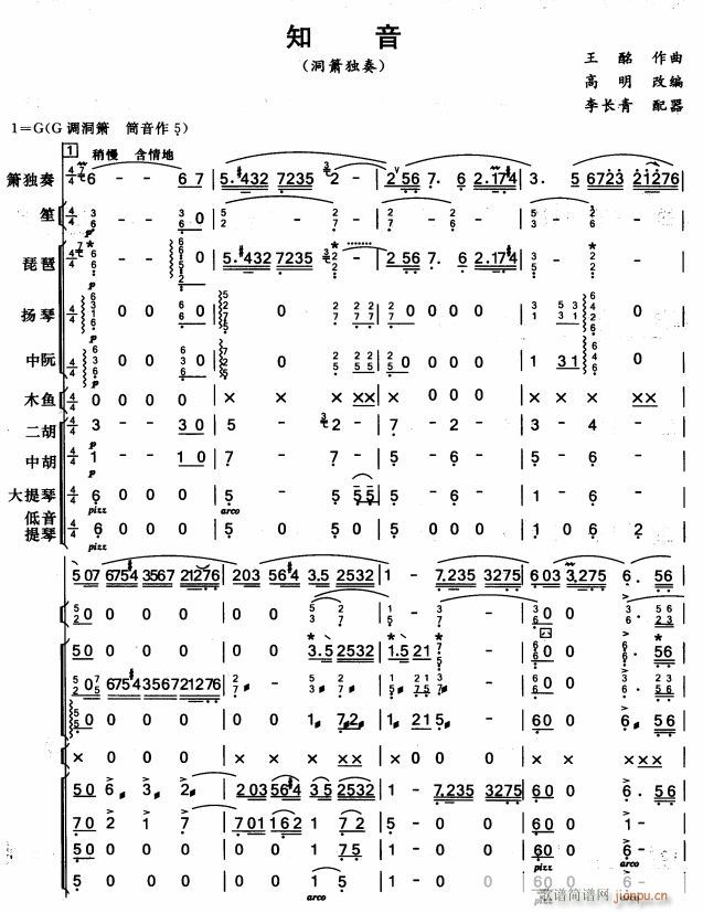 未知 《知音 洞萧独奏 1》简谱