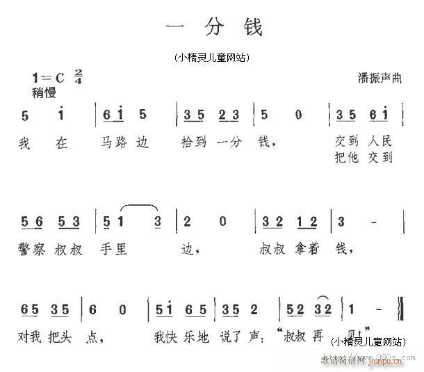 未知 《一分钱1》简谱