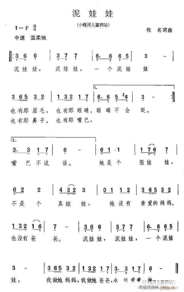 未知 《泥娃娃1》简谱