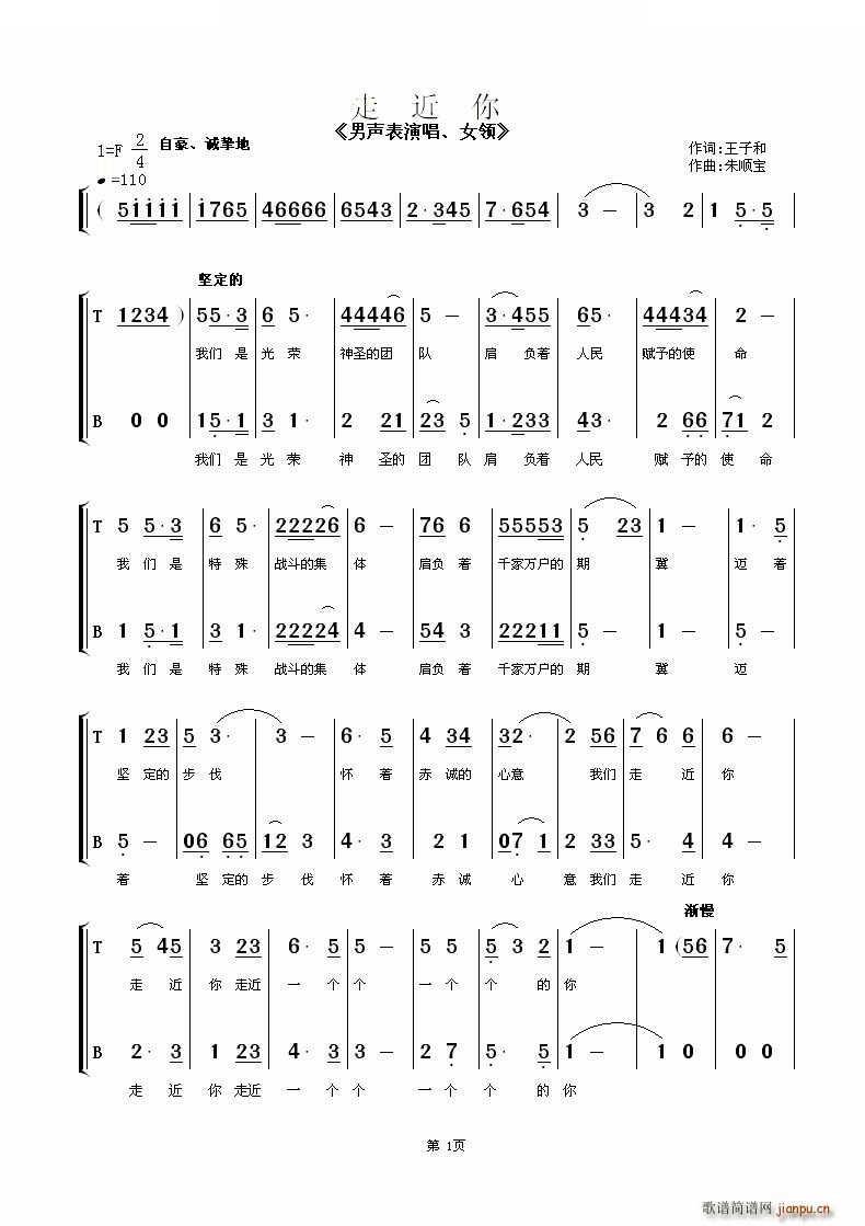 朱顺宝 王子和 《走近你 男声表演唱》简谱