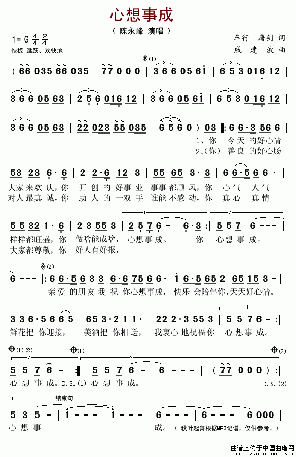 未知 《心想事成（车行词 戚建波曲）》简谱