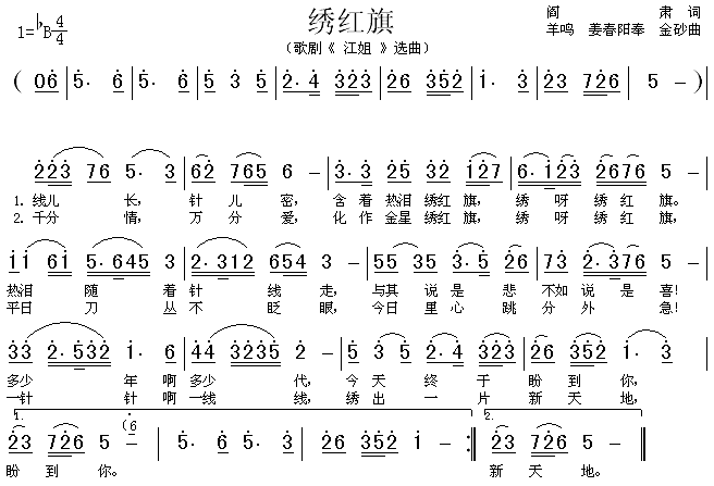 绣红旗（歌剧 《江姐》简谱